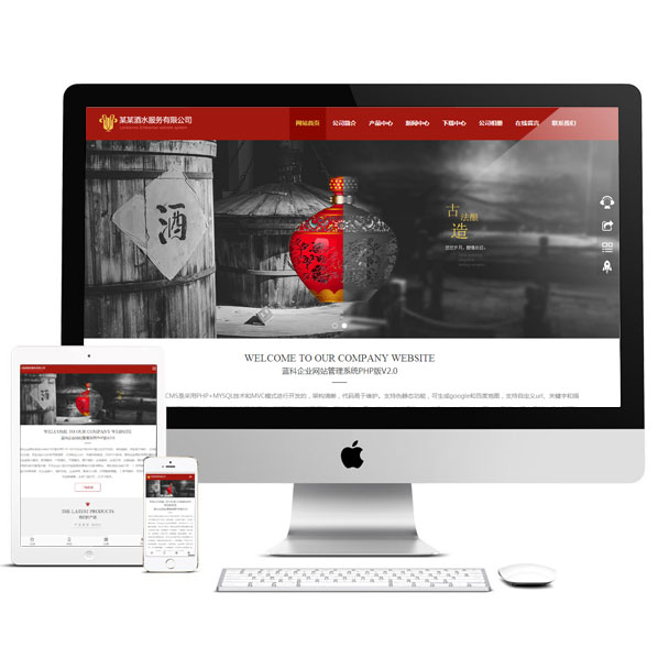 PHP紅色酒類食品企業(yè)網(wǎng)站源碼 響應(yīng)式html5模板 手機(jī)自適應(yīng)帶后臺
