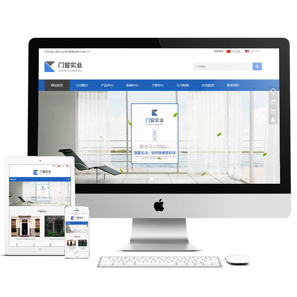 中英雙語響應(yīng)式模板 門窗五金企業(yè)網(wǎng)站源碼 php7偽靜態(tài) html5手機(jī)
